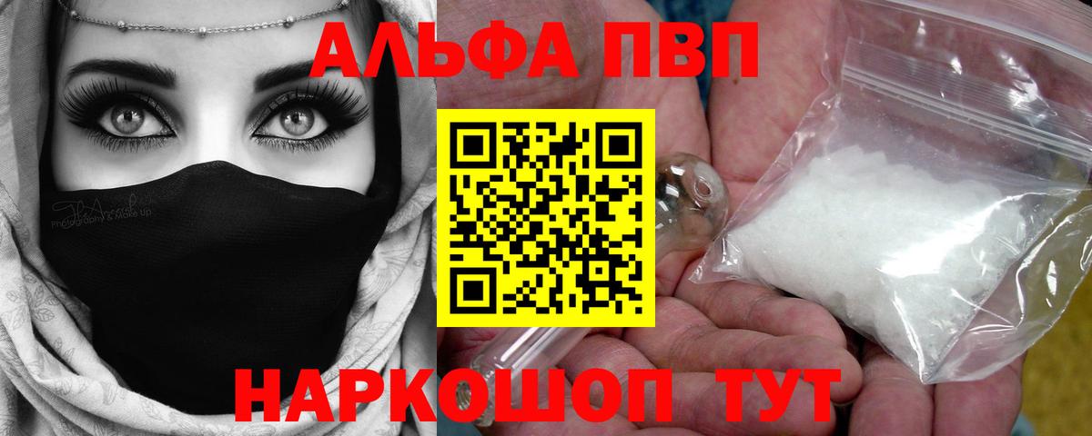 Alfa_PVP мука Курган