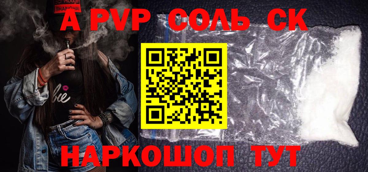 Alpha PVP мука  Вход с VPN  Курган 
