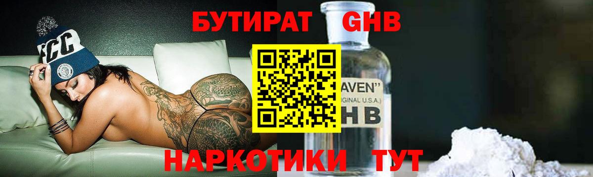 Бутират жидкий экстази Курган