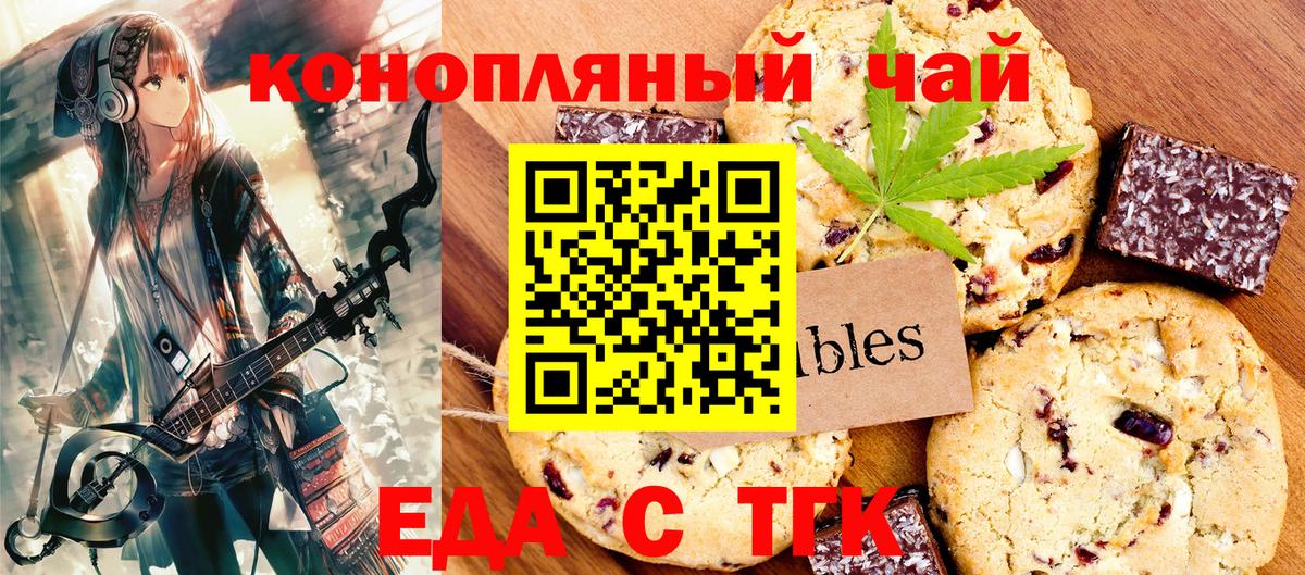 Печенье с ТГК конопля  Курган 
