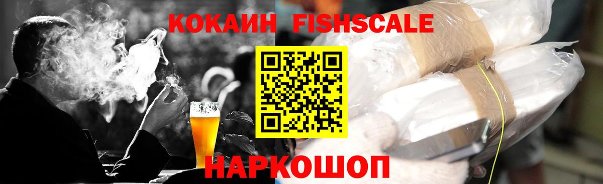 COCAIN FishScale Курган