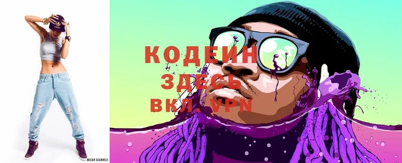 Кодеин Purple Drank  Курган 