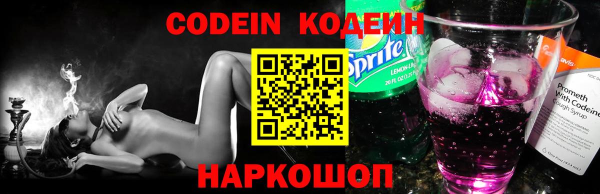 Курган  Кодеиновый сироп Lean Purple Drank  Вход с VPN 