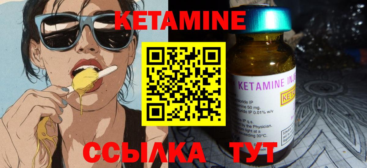 КЕТАМИН ketamine Курган
