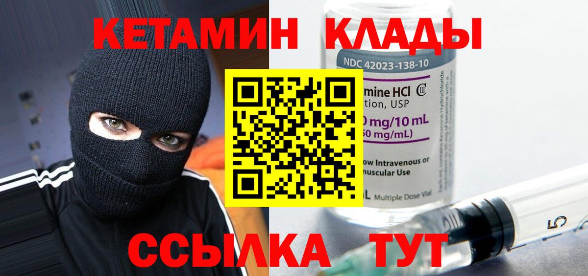 Кетамин VHQ  Курган  Кетамин VHQ 