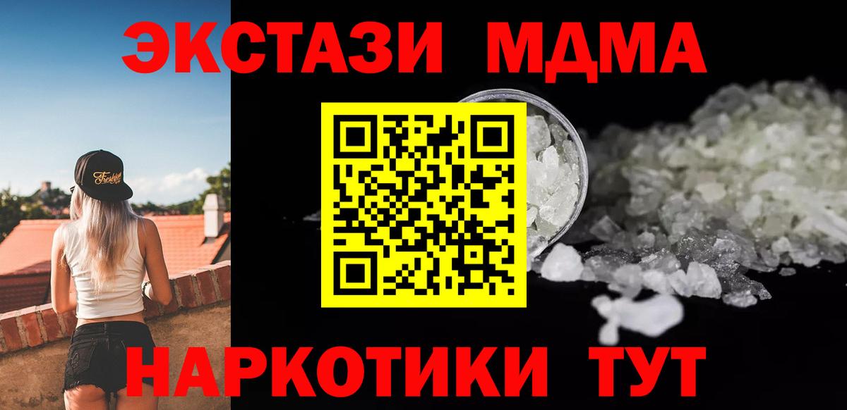 МДМА VHQ  Вход с VPN  Курган 