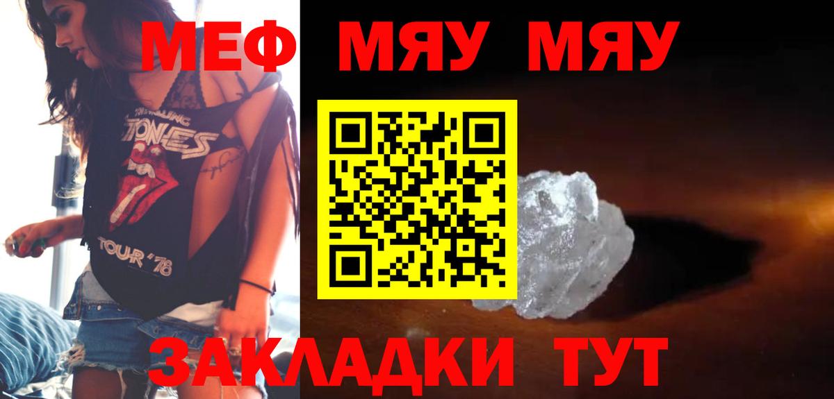Мефедрон кристаллы Курган