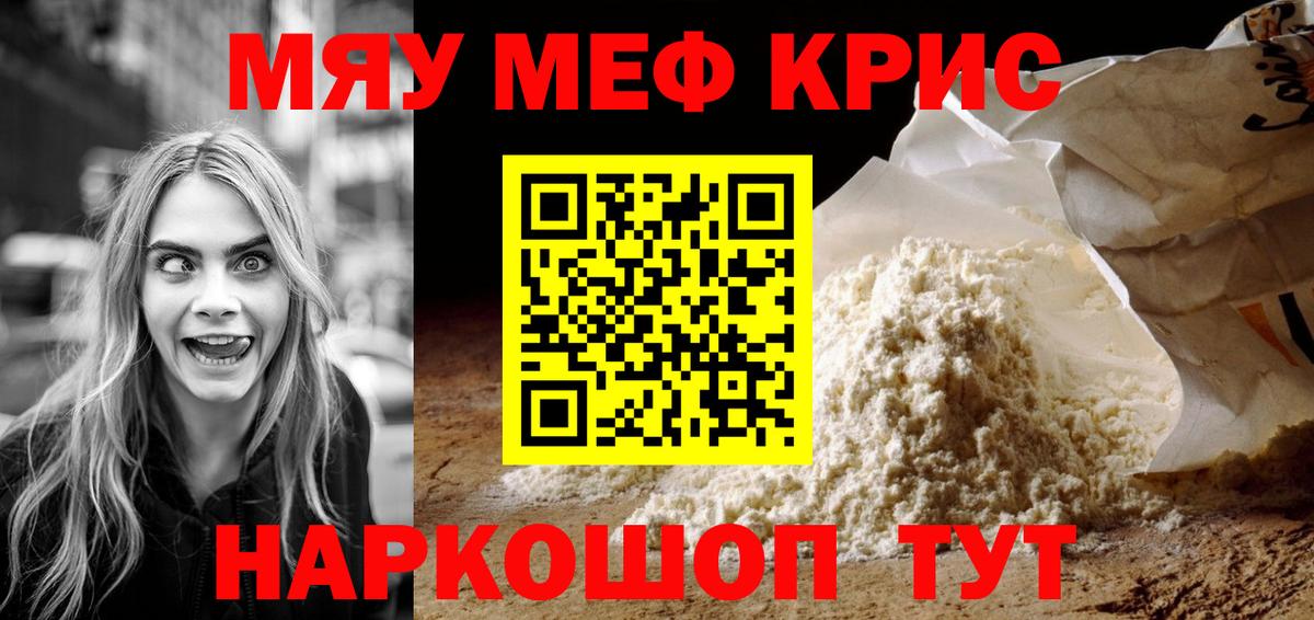 МЕФ кристаллы  Вход с VPN  Мефедрон  МЕФ мяу мяу  Меф  Курган 