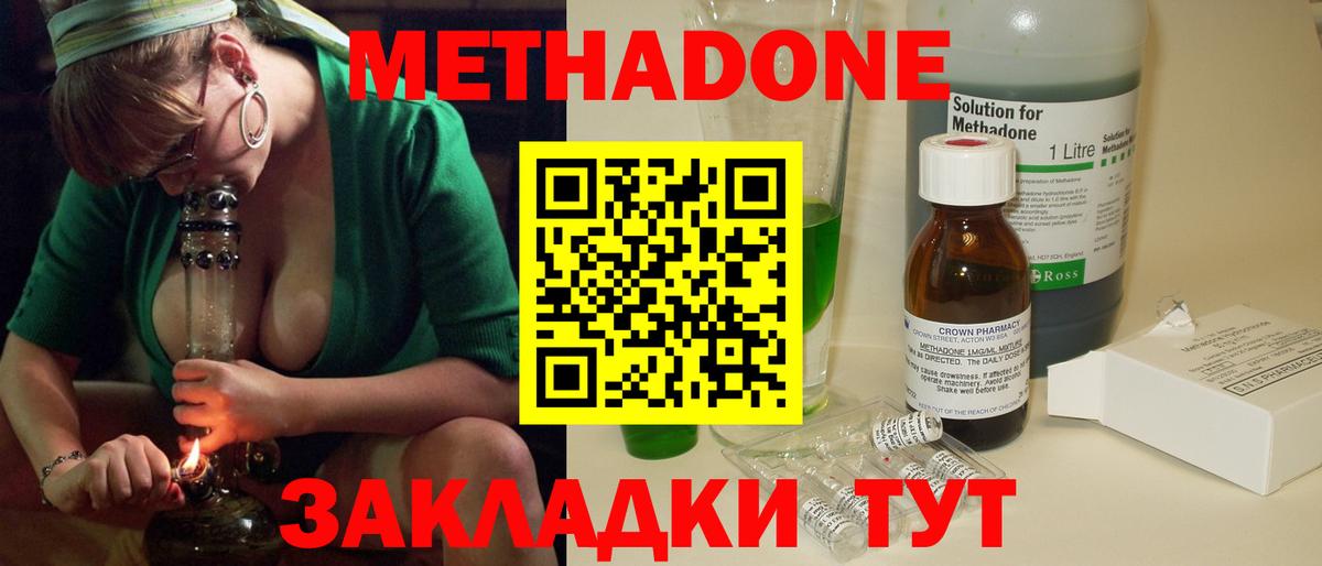 МЕТАДОН кристалл  Курган  Метадон VHQ 